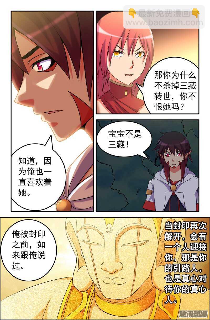 《大猿神》86 实施计划 第4页