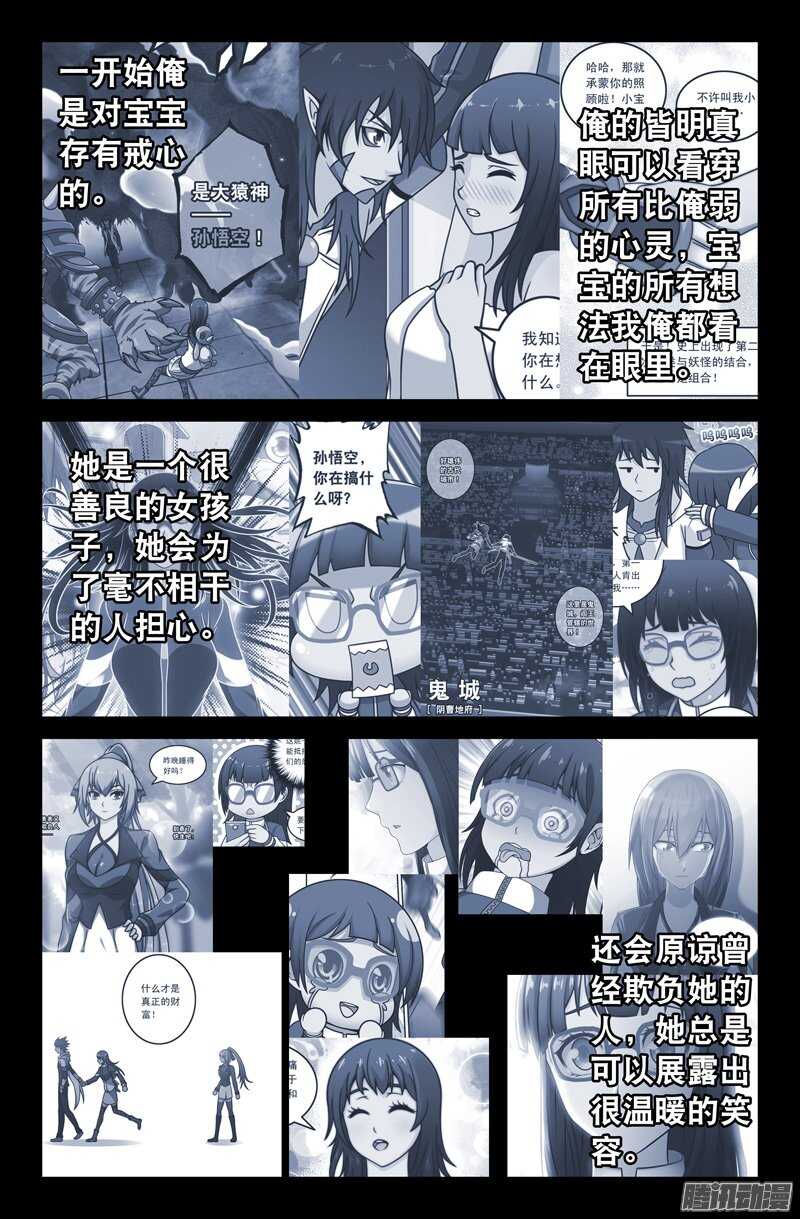 《大猿神》86 实施计划 第5页