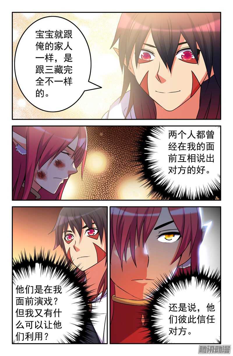 《大猿神》86 实施计划 第6页