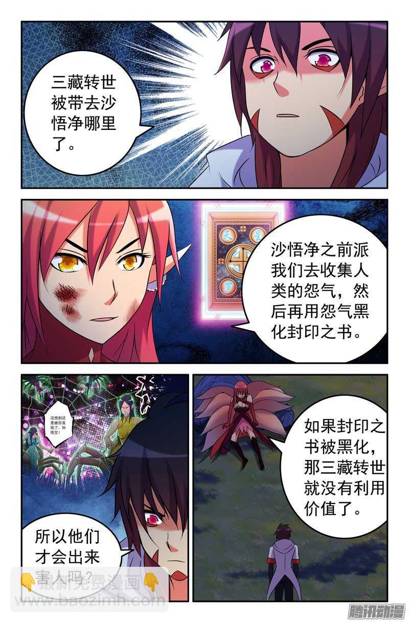 《大猿神》86 实施计划 第7页