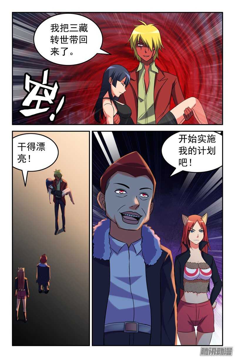 《大猿神》86 实施计划 第10页