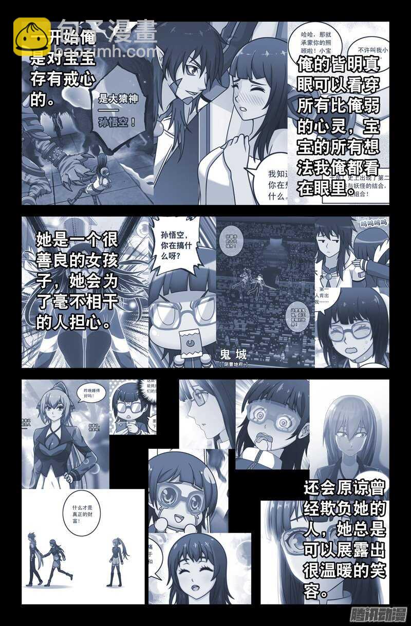 《大猿神》86 实施计划 第5页