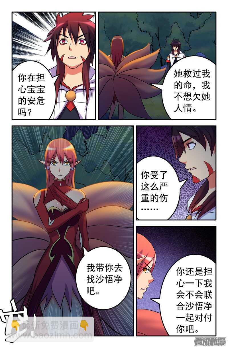 《大猿神》86 实施计划 第8页