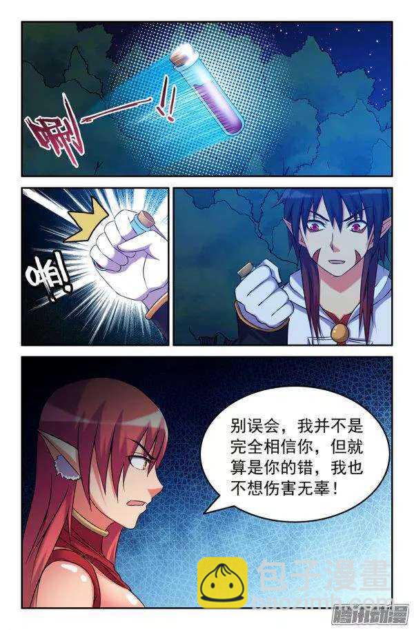 《大猿神》85 解药 第10页