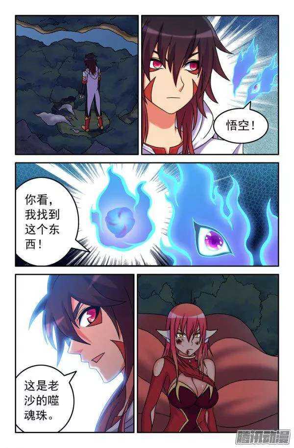 《大猿神》85 解药 第5页