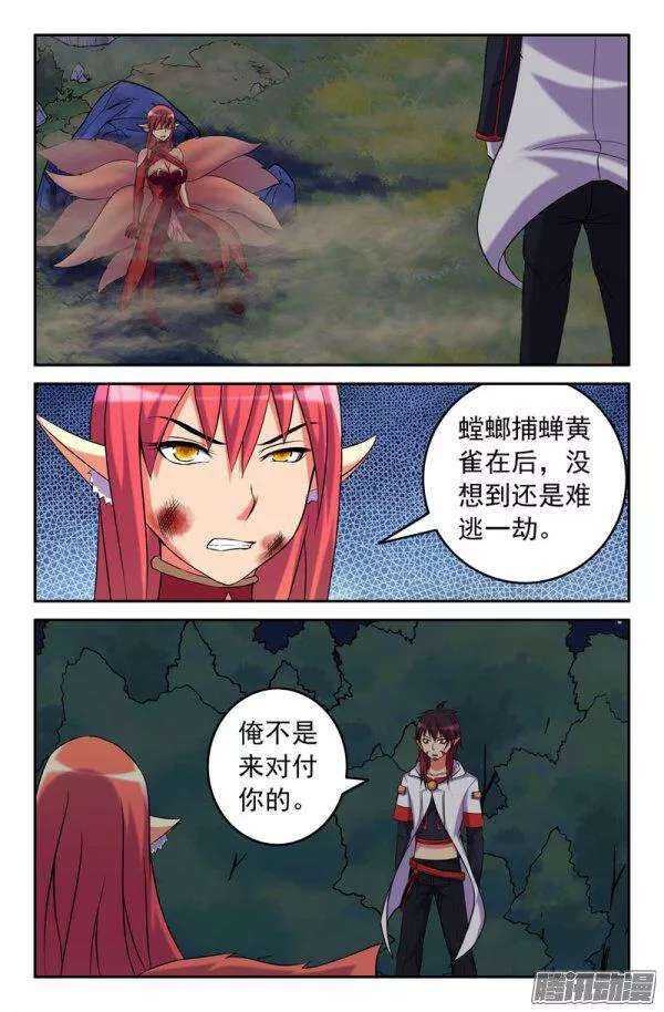 《大猿神》85 解药 第6页