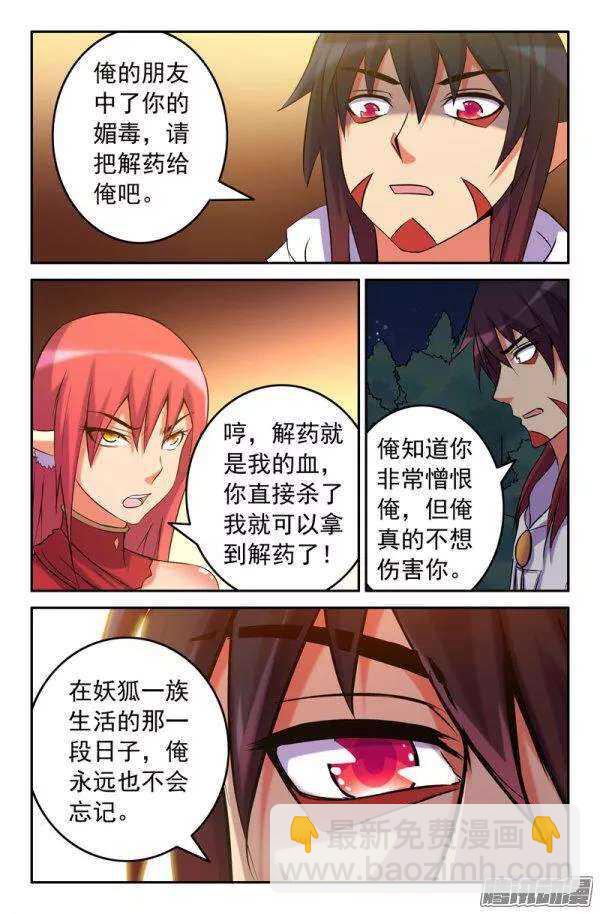 《大猿神》85 解药 第7页