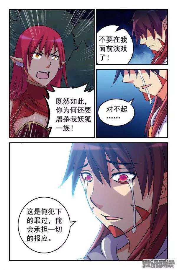 《大猿神》85 解药 第8页