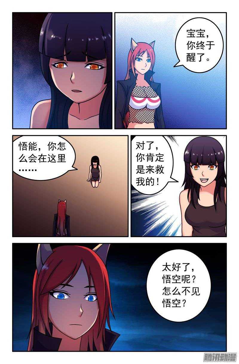 《大猿神》87 背叛 第1页