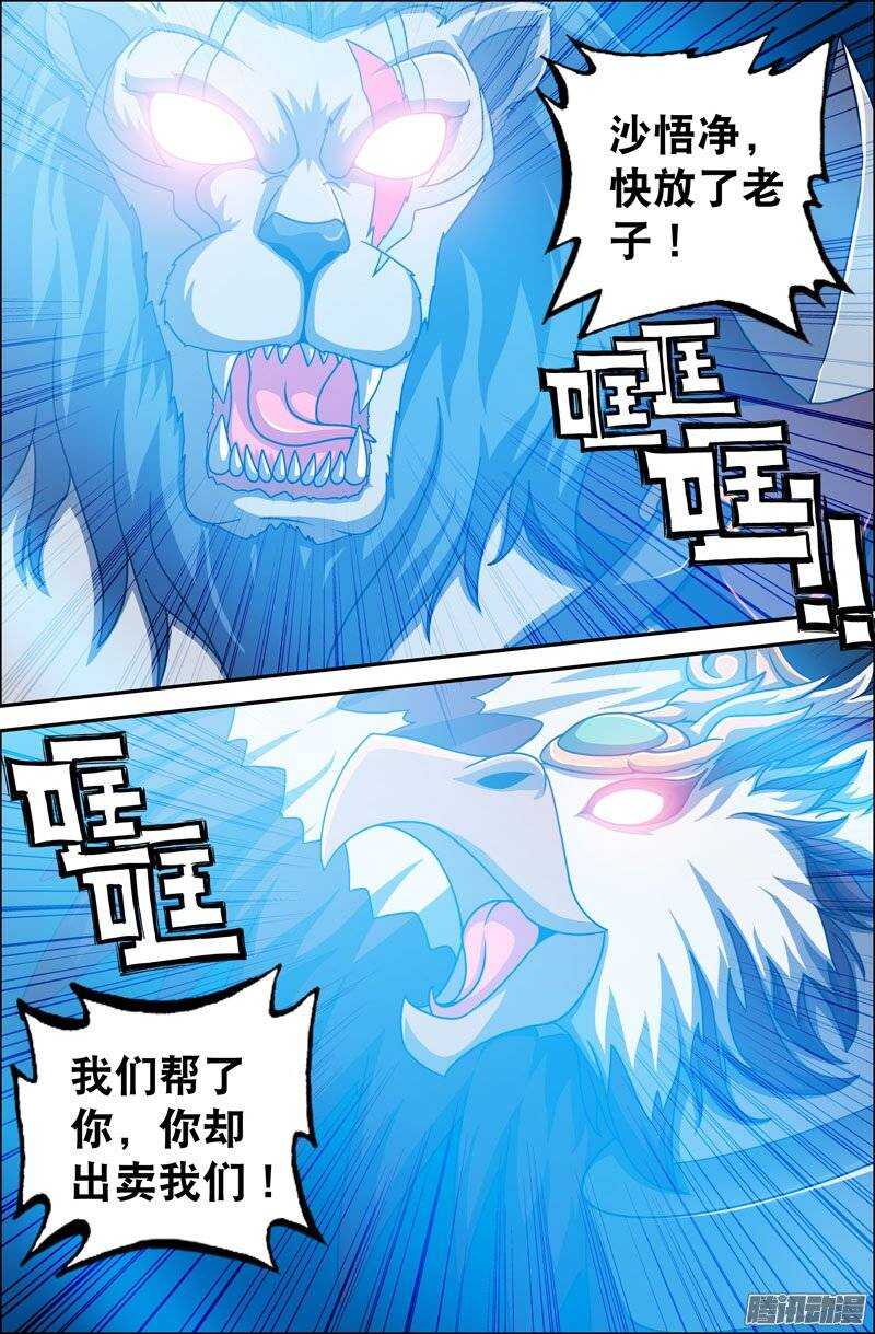 《大猿神》87 背叛 第4页