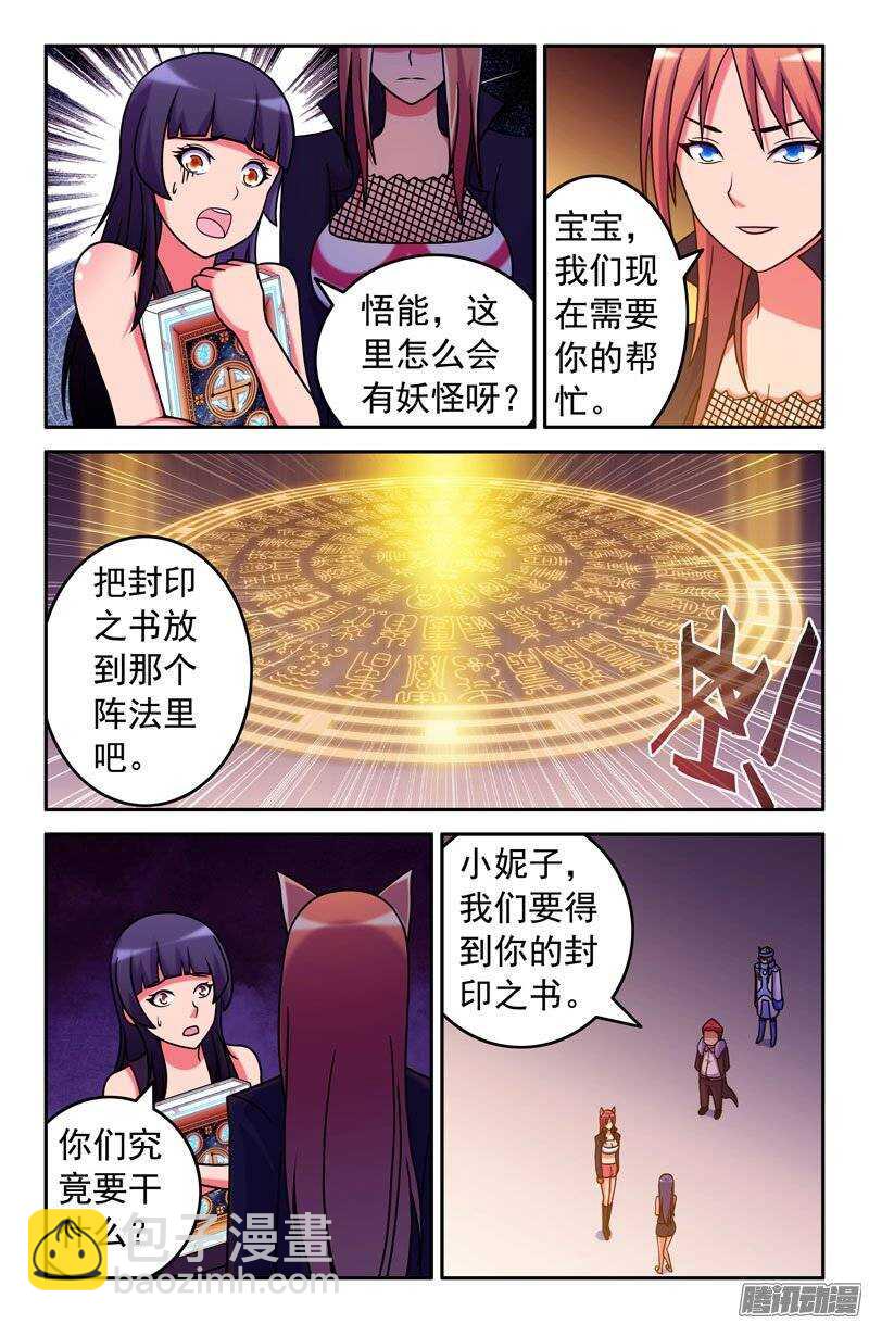 《大猿神》87 背叛 第6页
