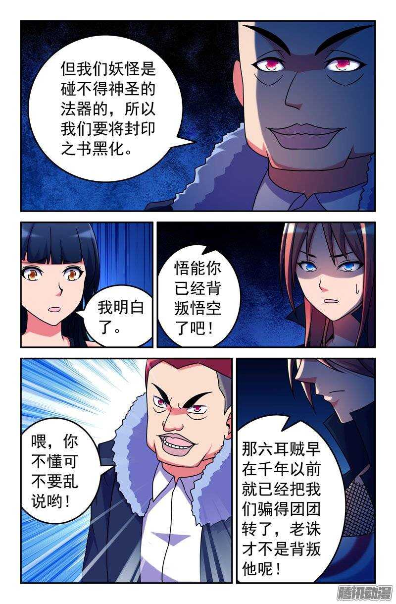 《大猿神》87 背叛 第7页