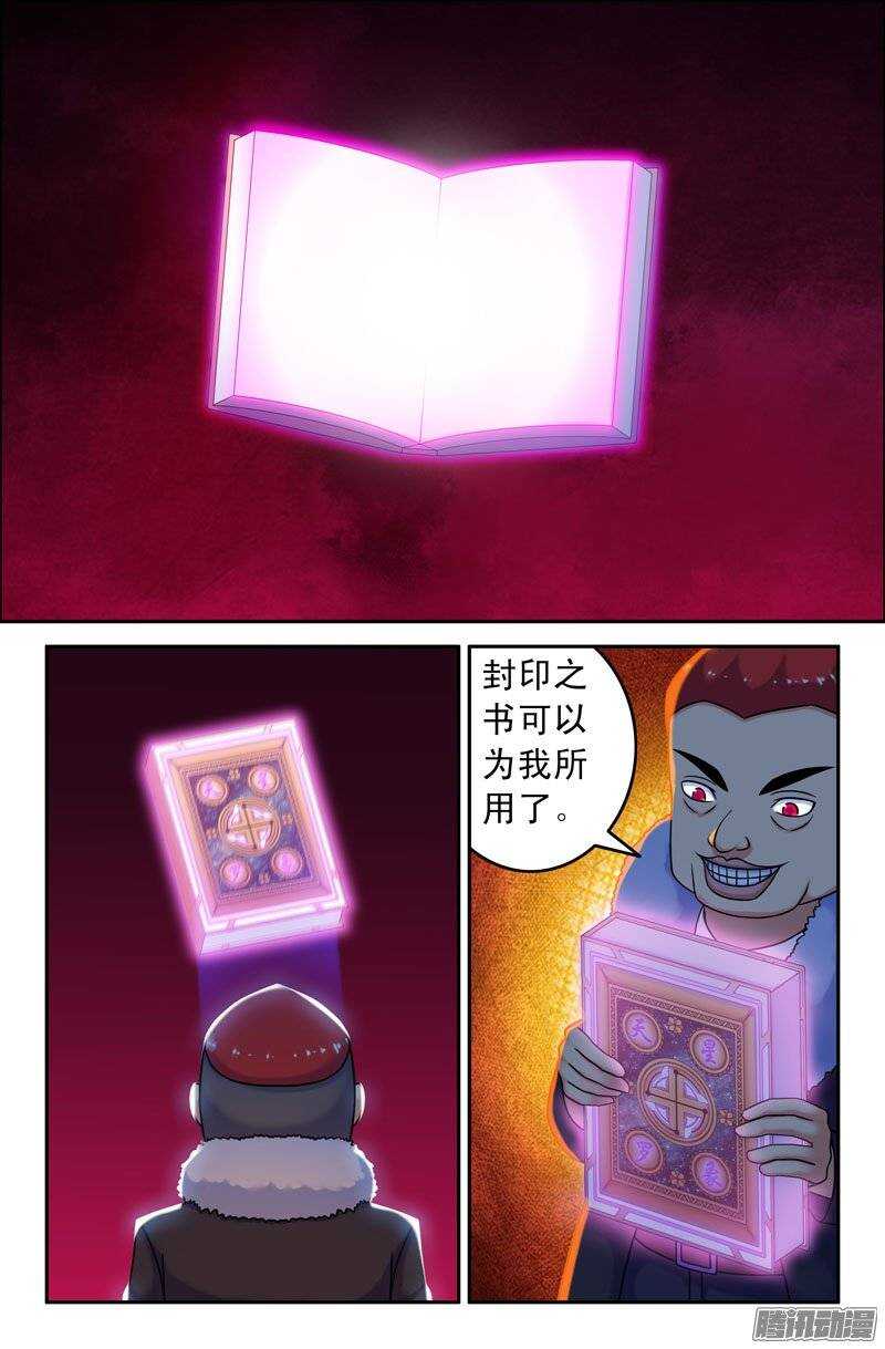 《大猿神》89 大肆破坏！ 第1页