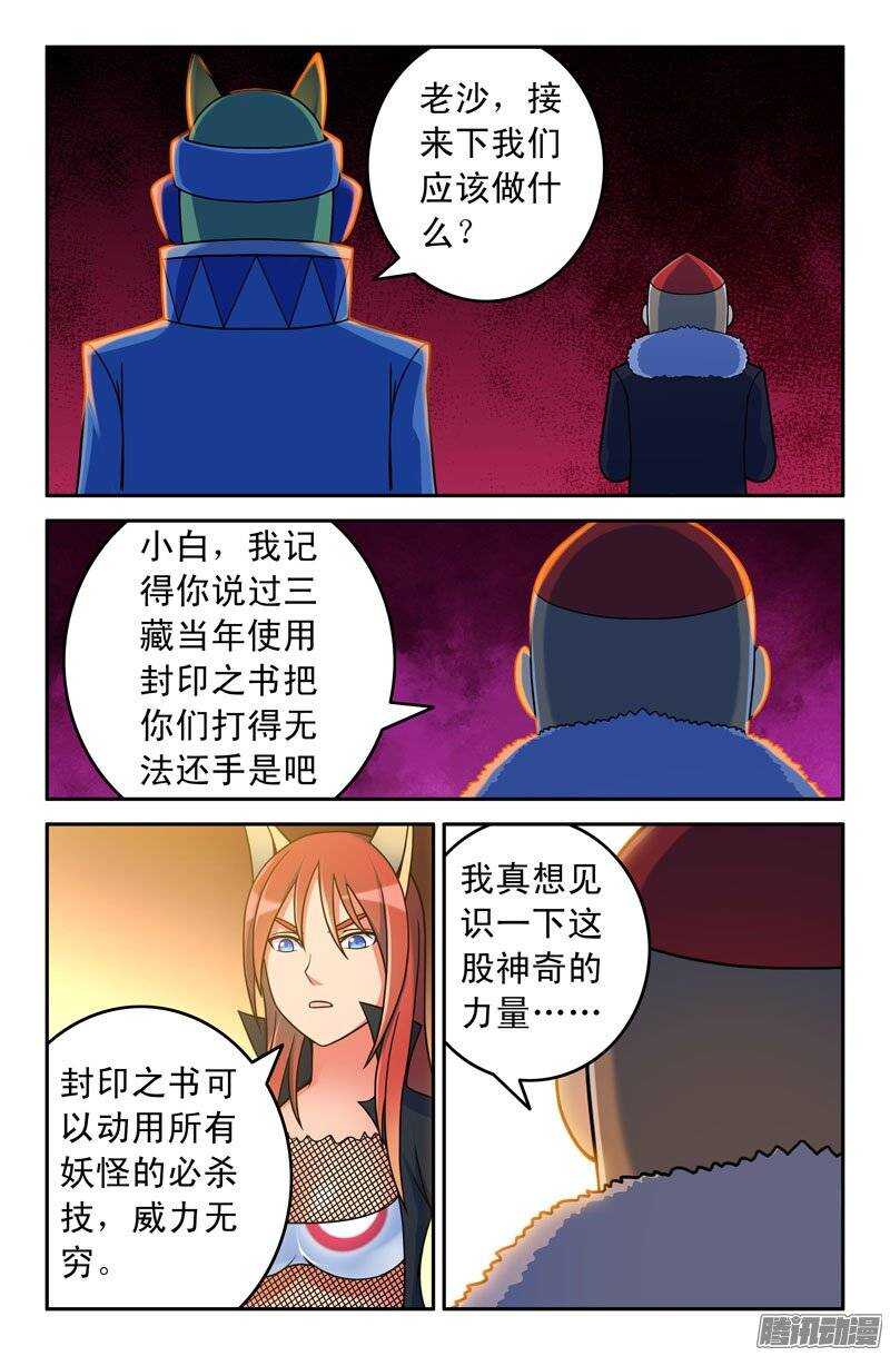 《大猿神》89 大肆破坏！ 第2页
