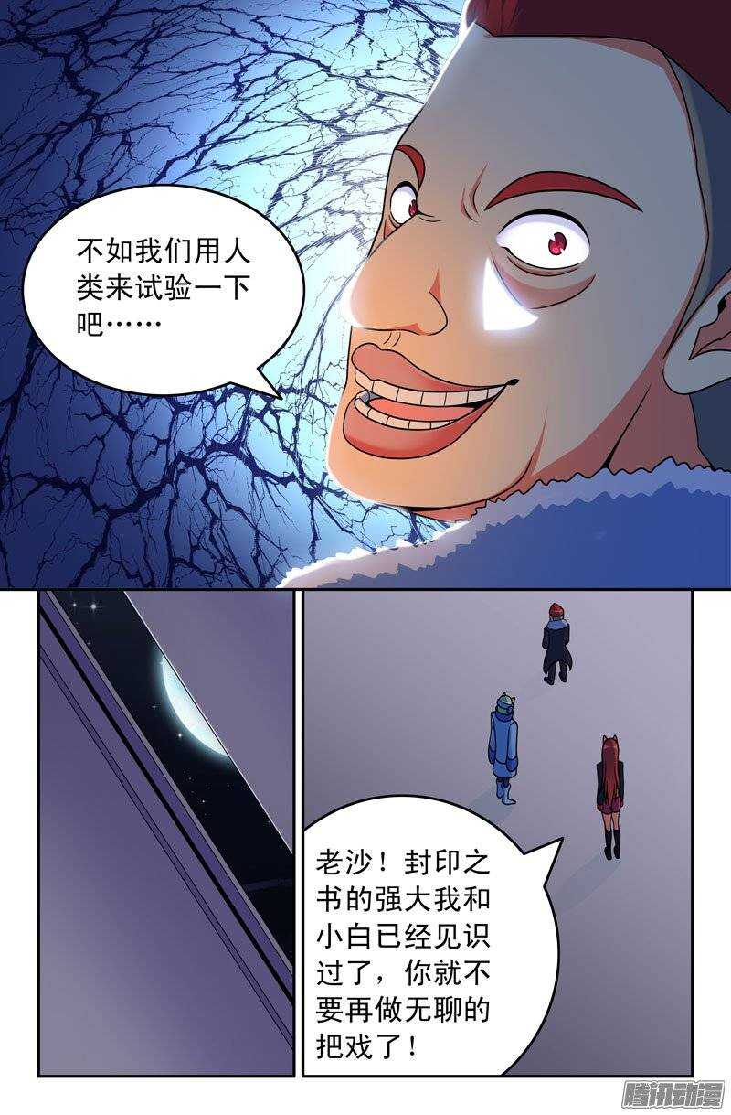 《大猿神》89 大肆破坏！ 第3页