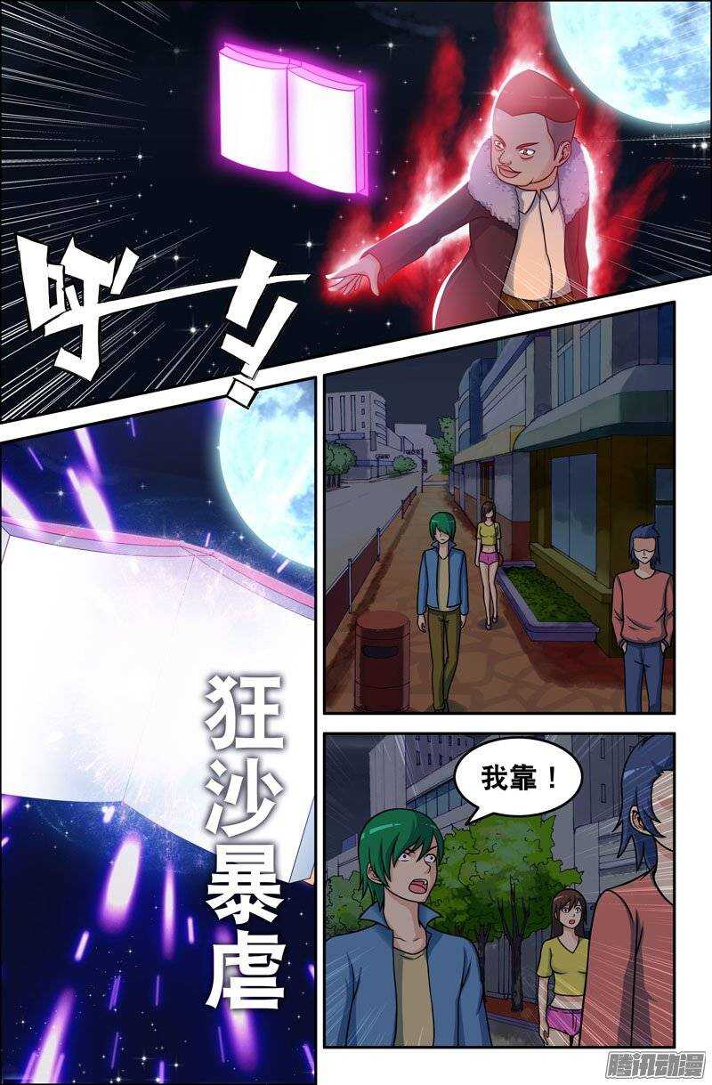 《大猿神》89 大肆破坏！ 第6页