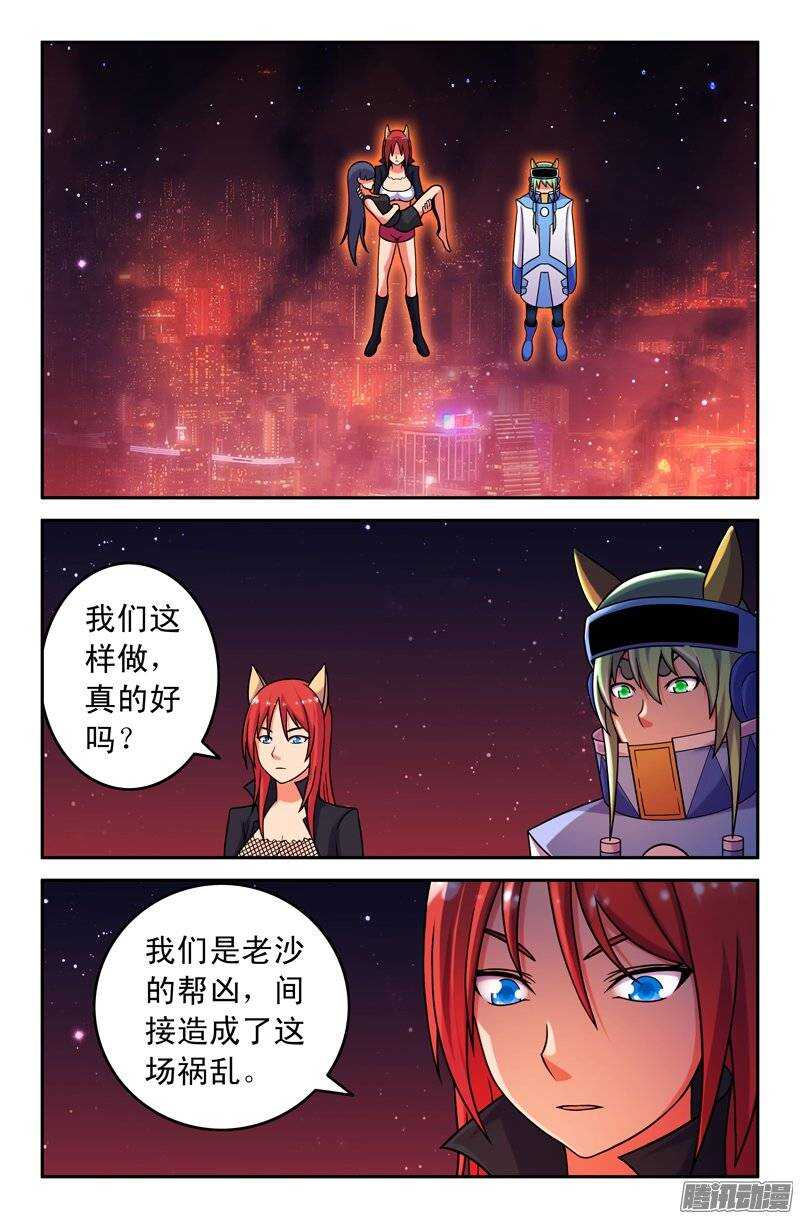 《大猿神》90 出动战机！ 第3页