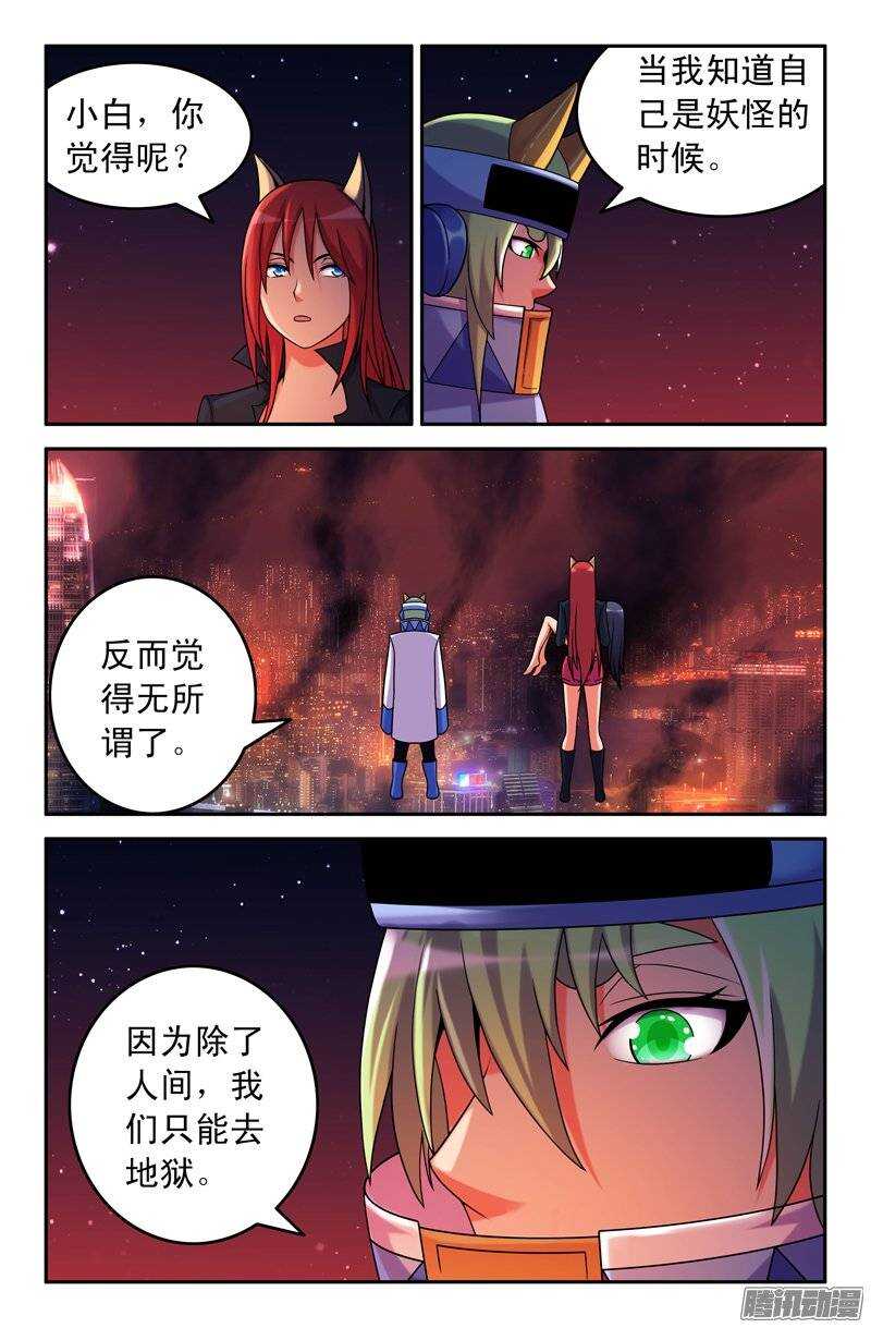 《大猿神》90 出动战机！ 第4页