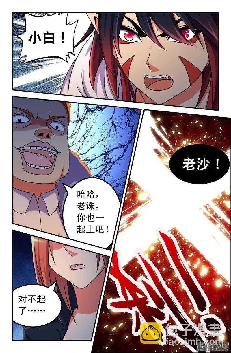 《大猿神》92 第10页