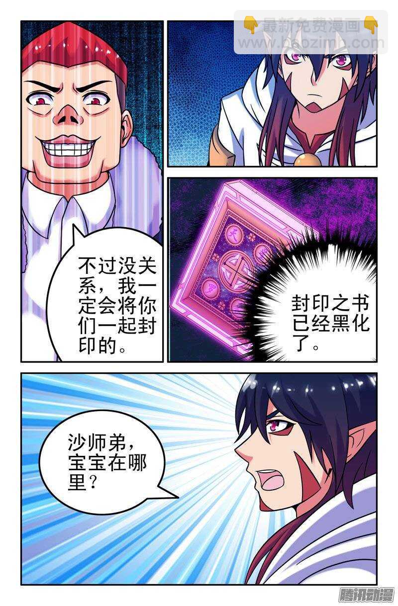 《大猿神》92 第2页