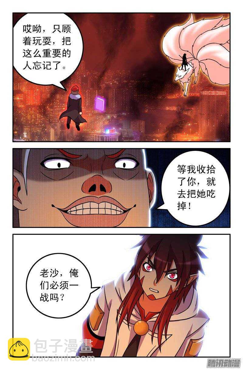 《大猿神》92 第3页