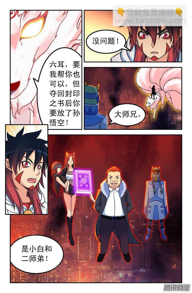 《大猿神》92 第5页