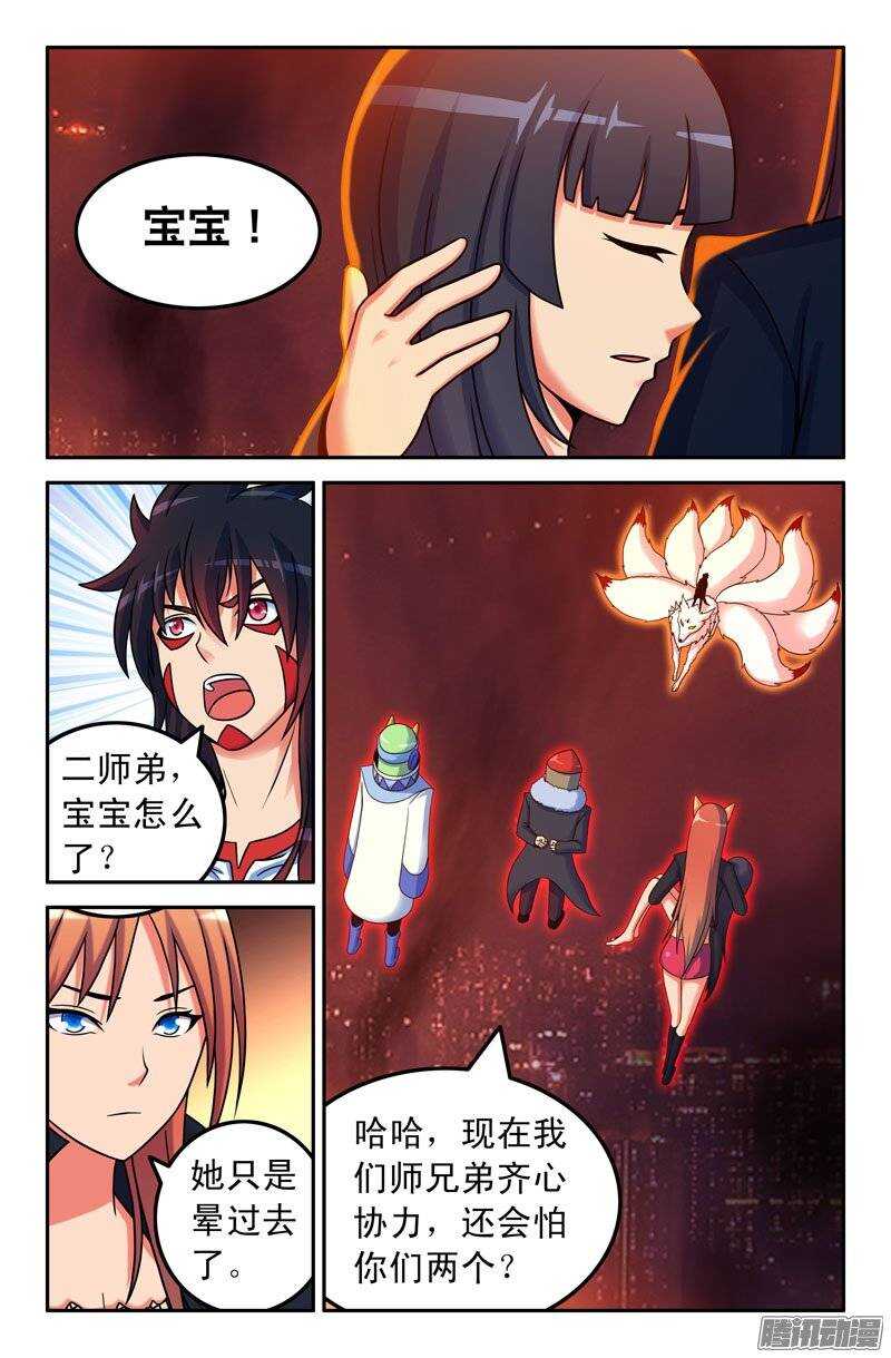 《大猿神》92 第6页