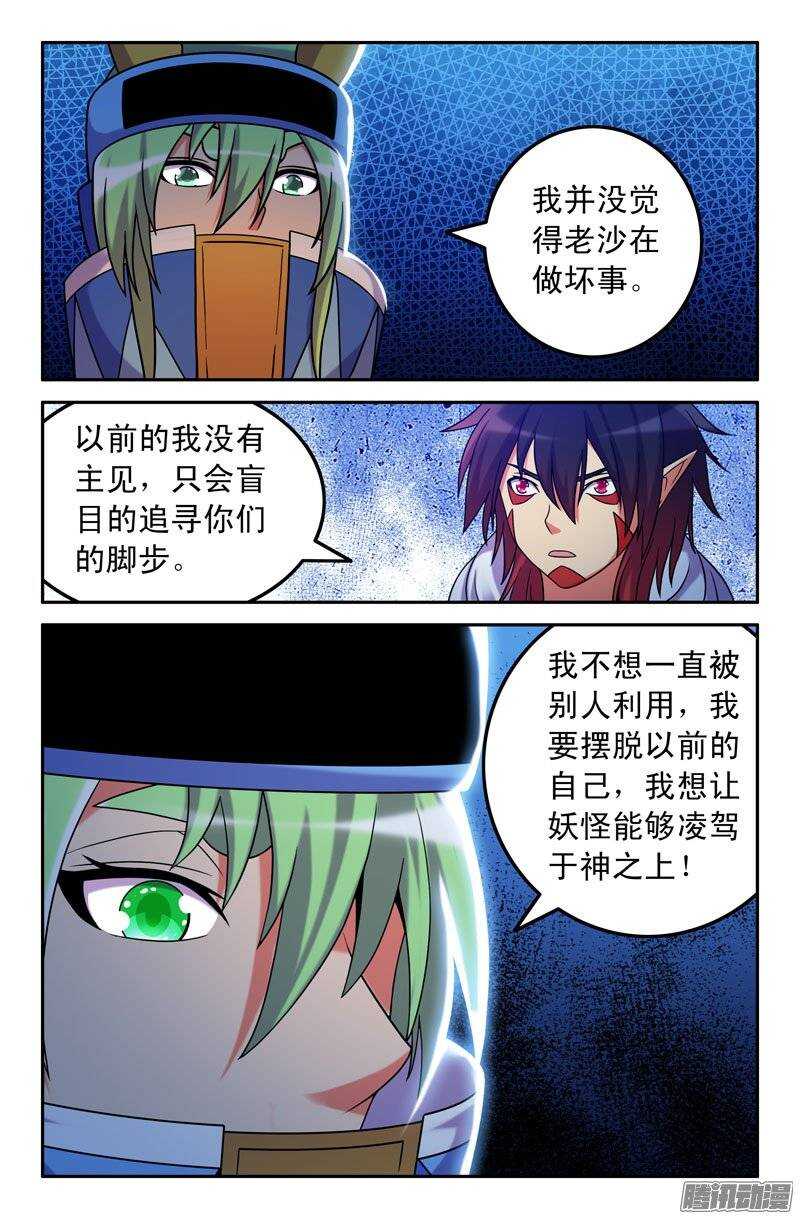 《大猿神》92 第8页