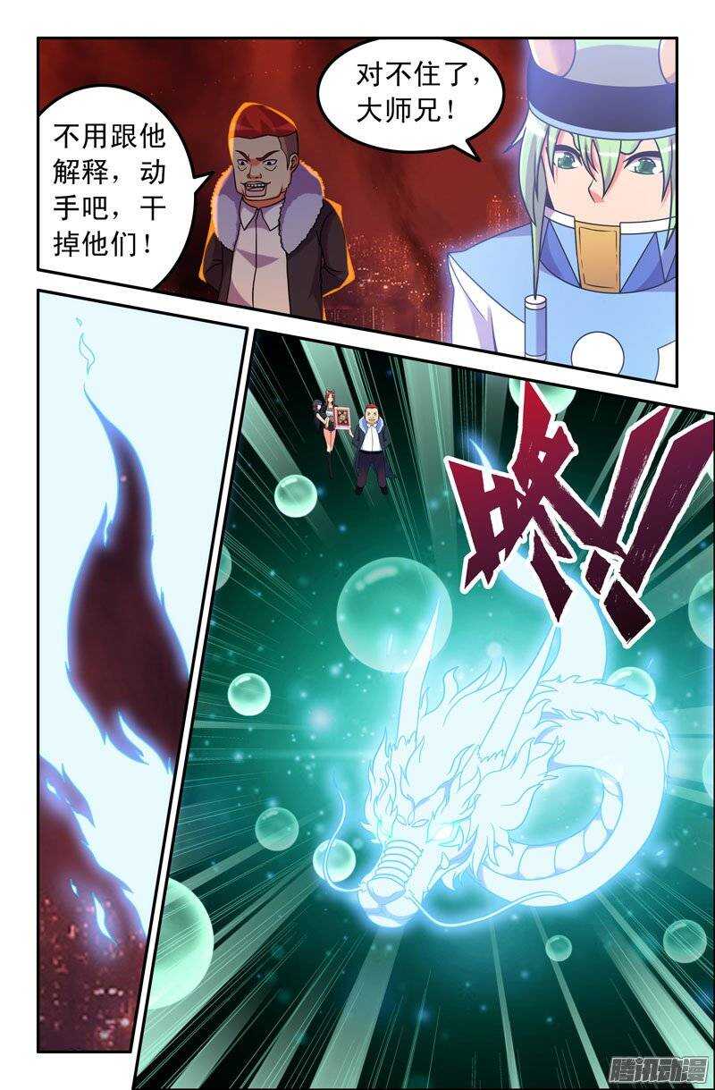 《大猿神》92 第9页