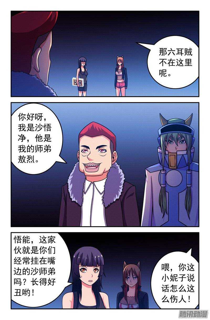 《大猿神》87 背叛 第2页