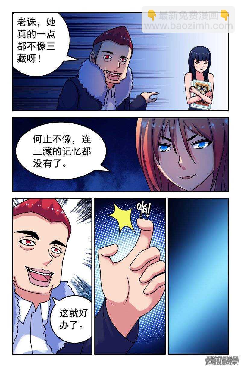 《大猿神》87 背叛 第3页