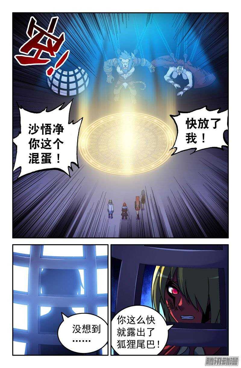 《大猿神》87 背叛 第5页
