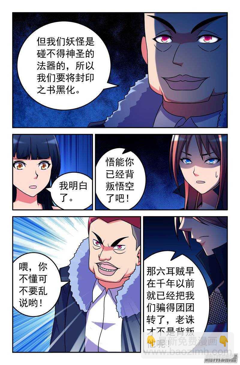 《大猿神》87 背叛 第7页