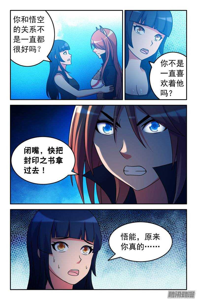 《大猿神》87 背叛 第8页