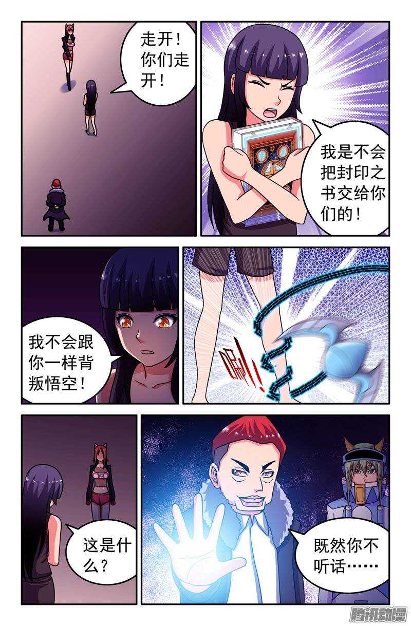 《大猿神》87 背叛 第9页