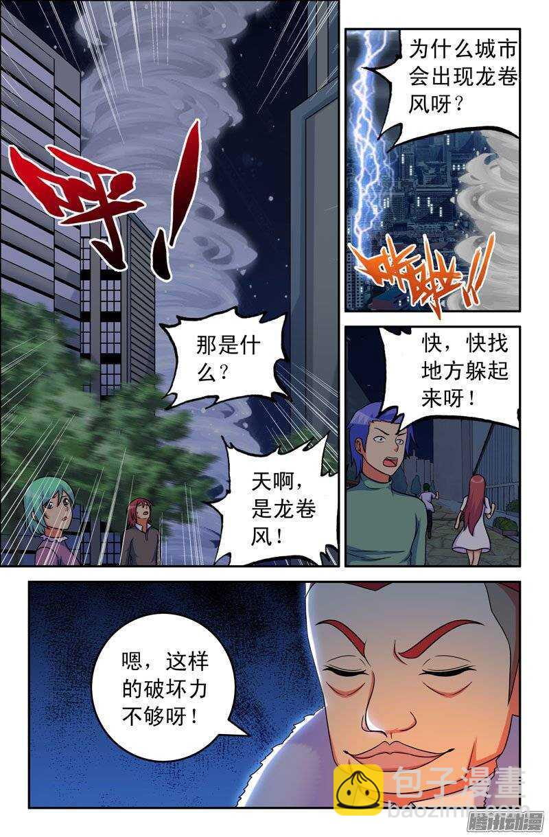 《大猿神》89 大肆破坏！ 第7页