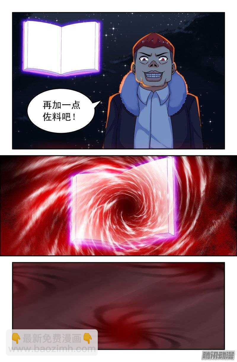《大猿神》89 大肆破坏！ 第8页