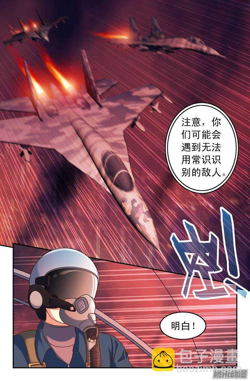 《大猿神》90 出动战机！ 第6页