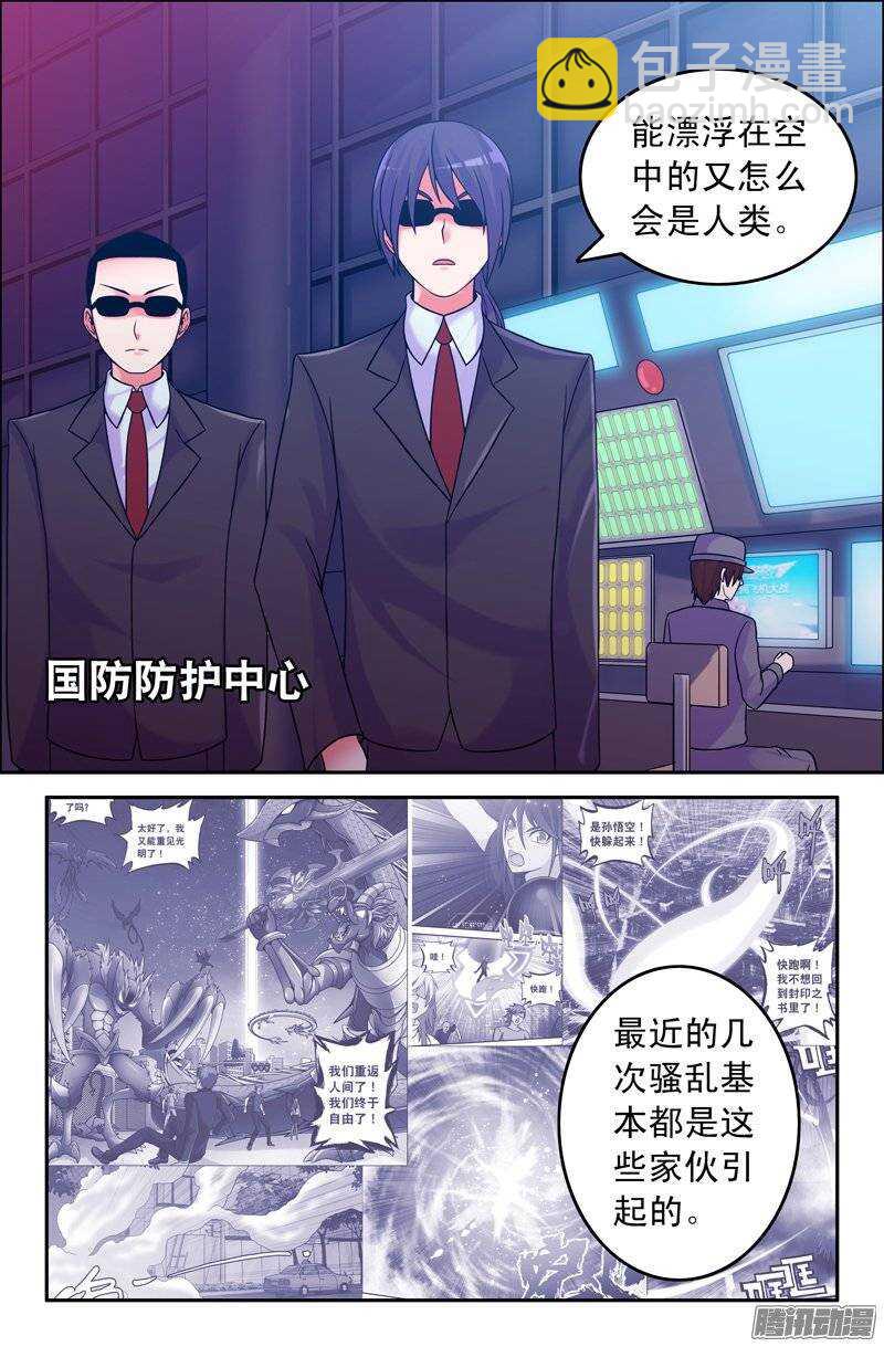《大猿神》90 出动战机！ 第8页