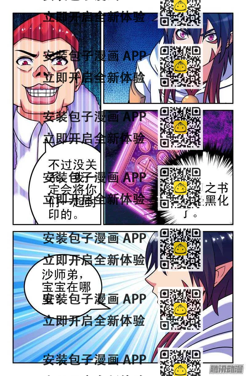 《大猿神》92 第2页