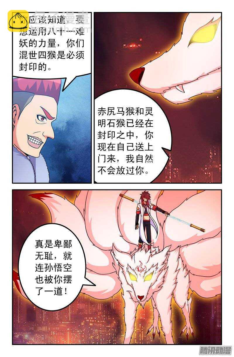 《大猿神》92 第4页