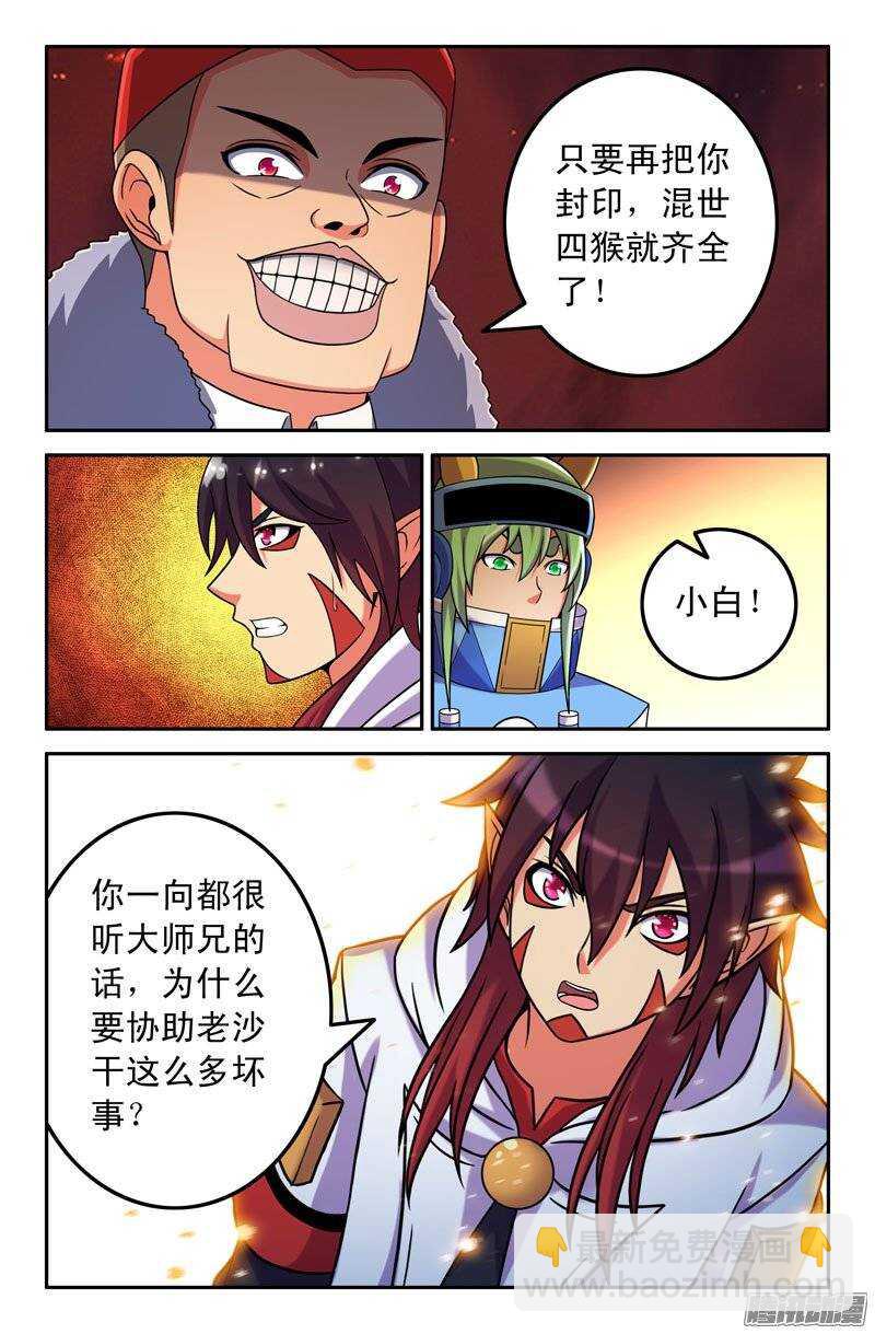 《大猿神》92 第7页