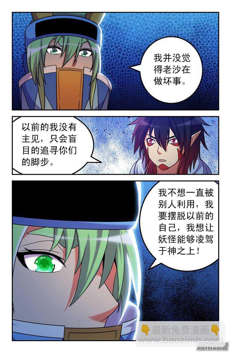 《大猿神》92 第8页