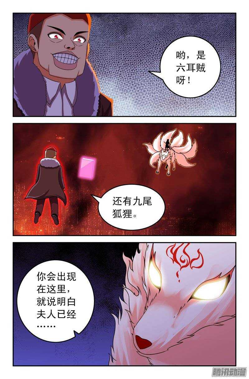 《大猿神》91 又多了一个？ 第10页