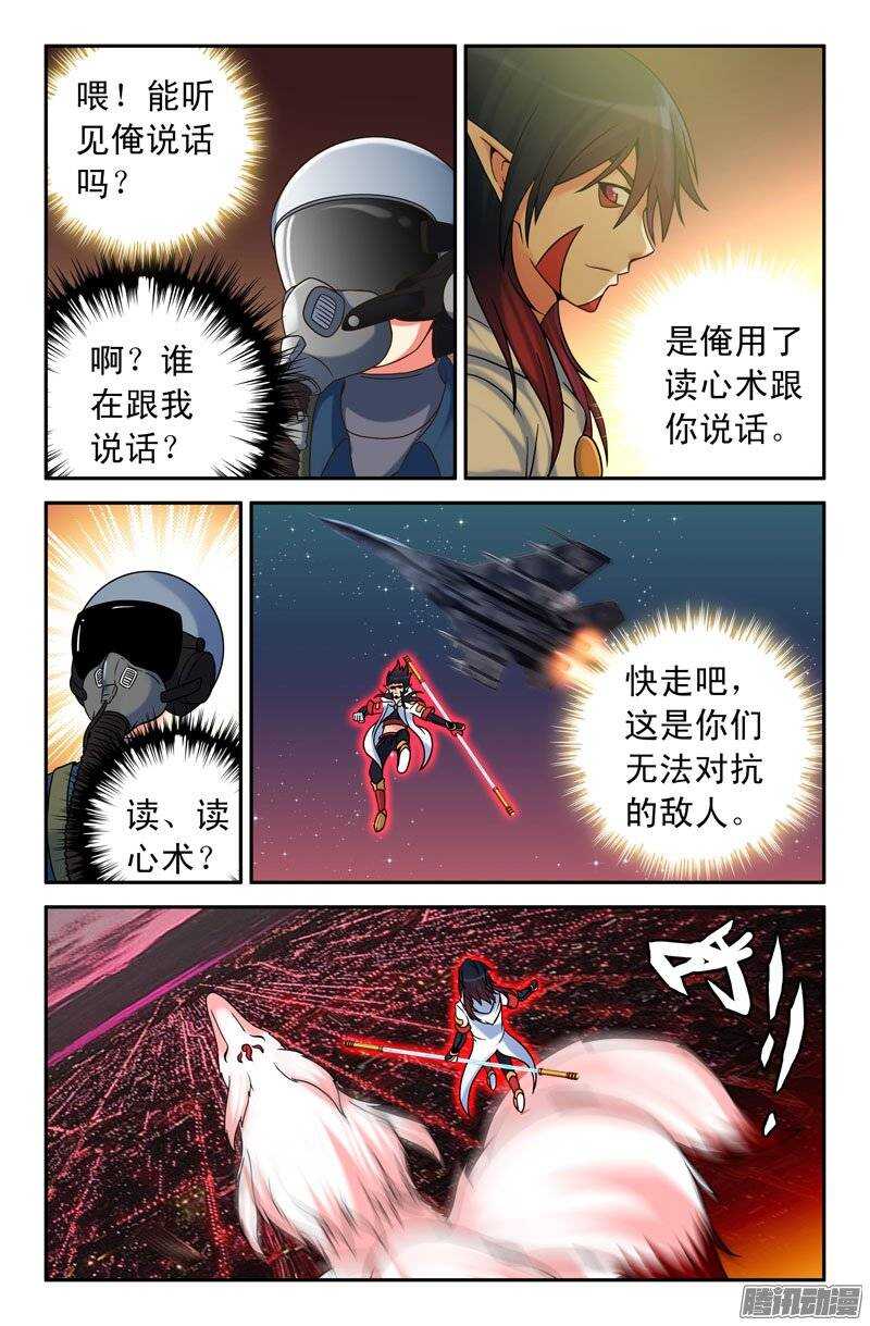 《大猿神》91 又多了一个？ 第8页