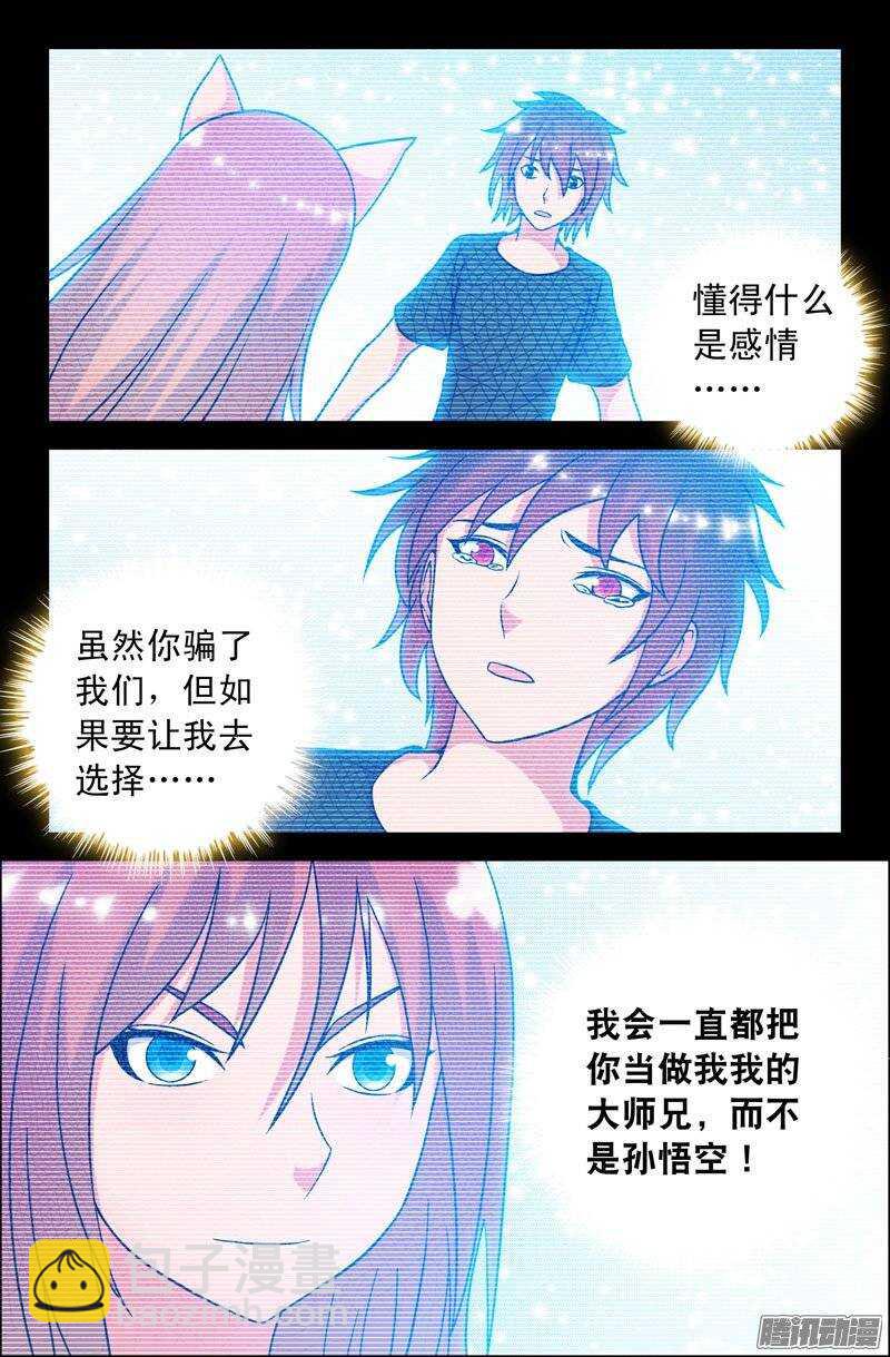 《大猿神》93 出乎意料！ 第10页