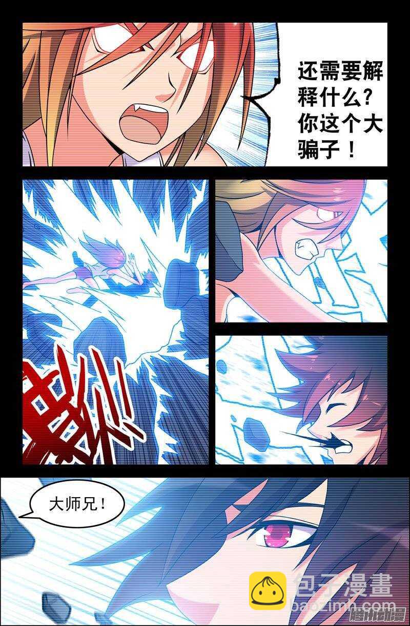 《大猿神》93 出乎意料！ 第7页