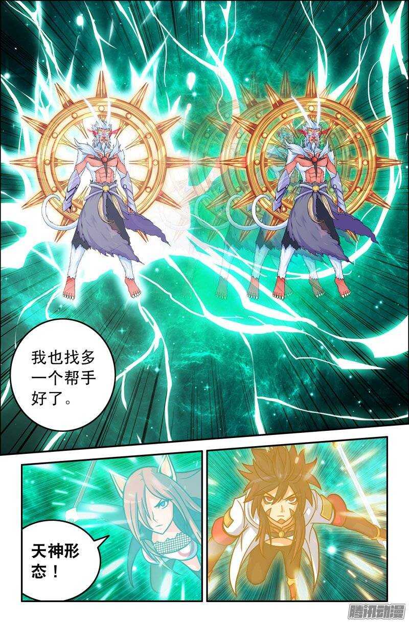 《大猿神》96 虚空宇宙 第5页