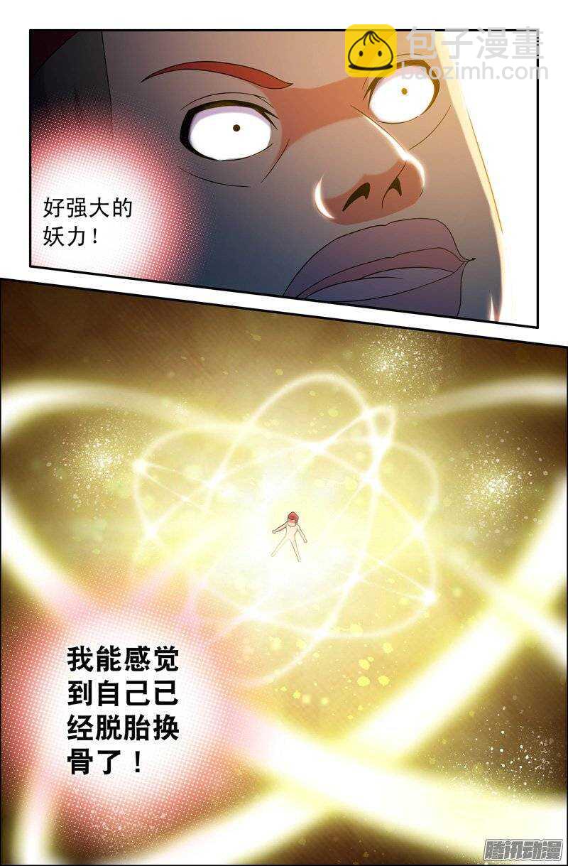 《大猿神》95 大猿神 第2页