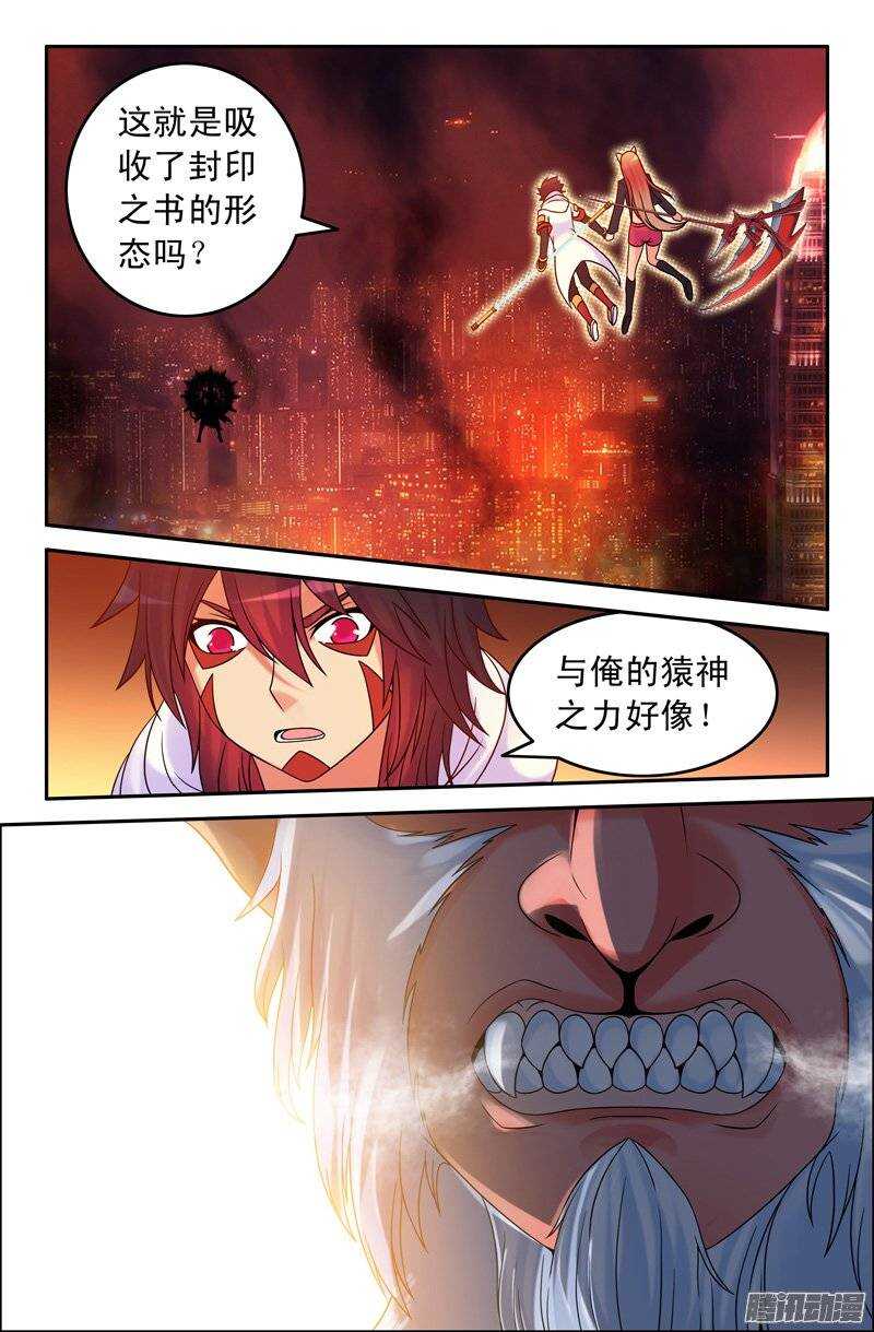 《大猿神》95 大猿神 第3页